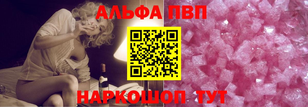 Alpha-PVP Соль Курчатов