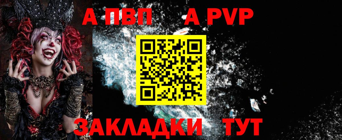 наркошоп  A PVP крисы CK  Вход с VPN  A PVP  Курчатов  APVP СК 