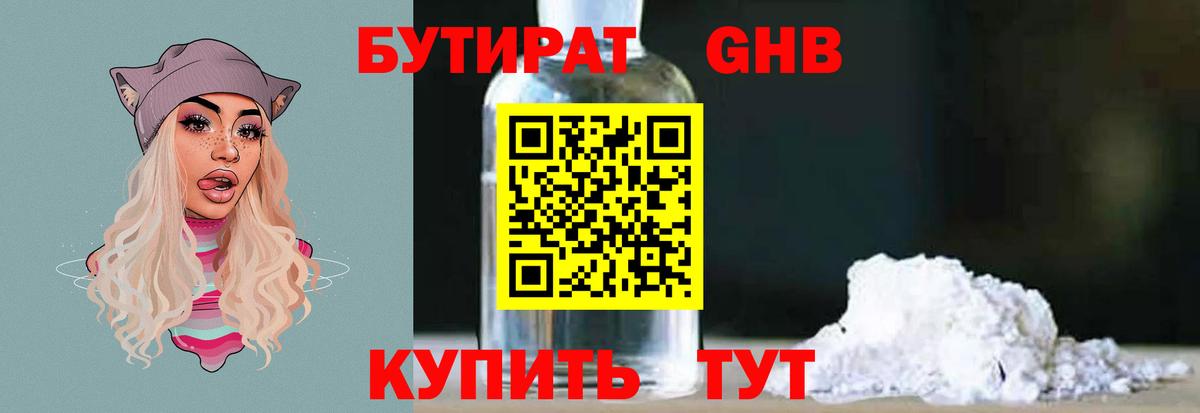 Бутират вода  Вход с VPN  Курчатов 