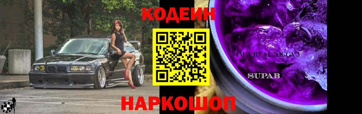 Codein напиток Lean (лин)  Кодеин напиток Lean (лин)  Курчатов  Вход с VPN 