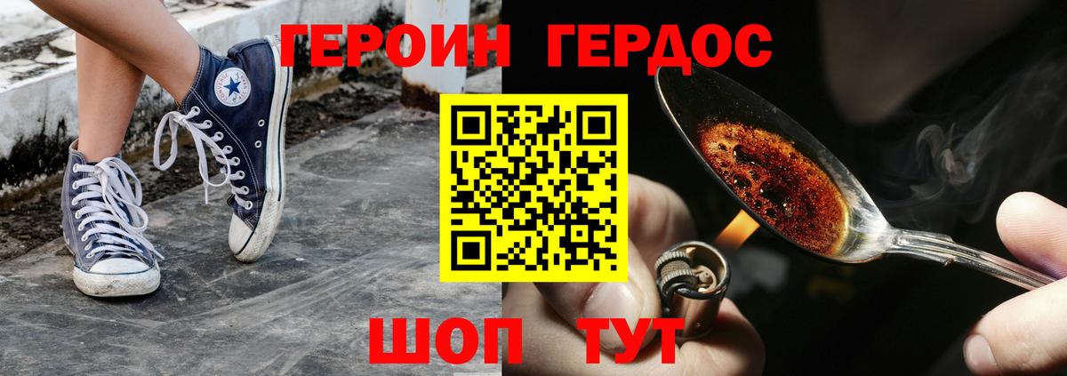 Героин VHQ Курчатов