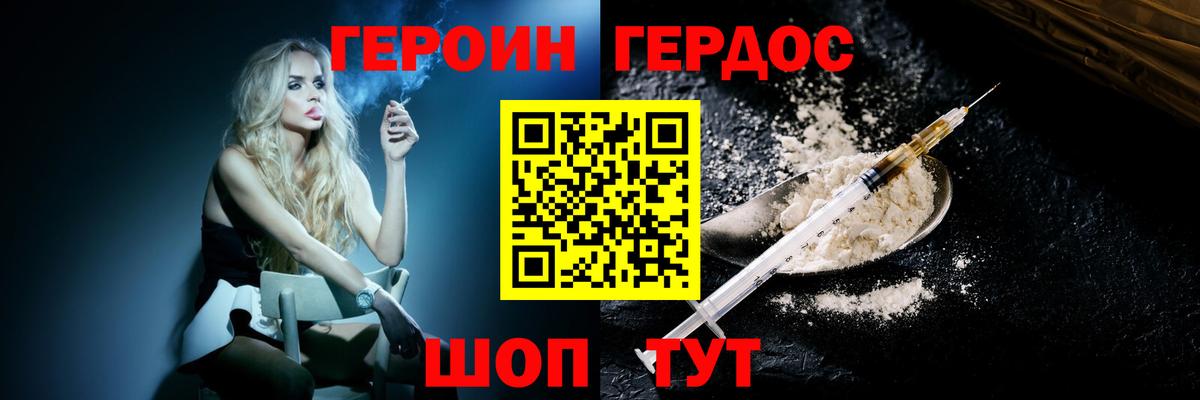 Курчатов  ГЕРОИН герыч  Вход с VPN 
