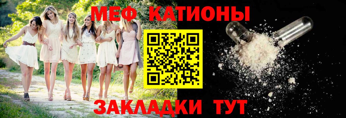 МЕФ мяу мяу  Вход с VPN  Меф  Меф мука  Мефедрон  Курчатов 