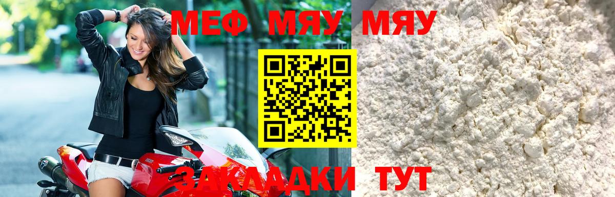 Мефедрон Курчатов