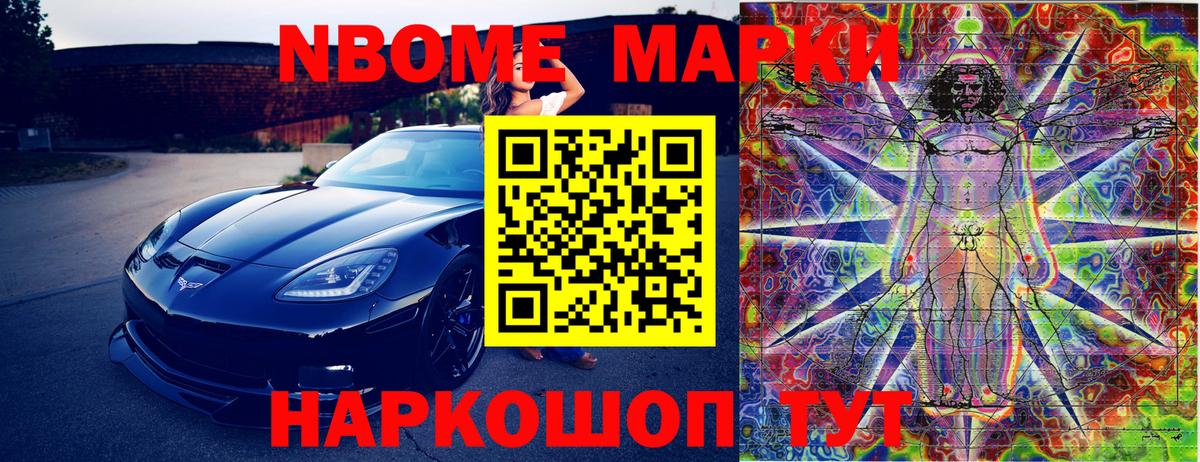 Марки NBOMe 1,5мг Курчатов